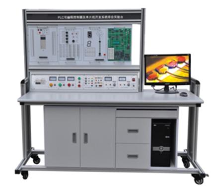 PLC可編程控制實(shí)驗(yàn)及單片機(jī)實(shí)驗(yàn)開(kāi)發(fā)系統(tǒng)綜合實(shí)驗(yàn)裝置