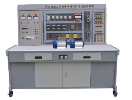 網(wǎng)孔型萬(wàn)能機(jī)床電路實(shí)訓(xùn)考核鑒定裝置