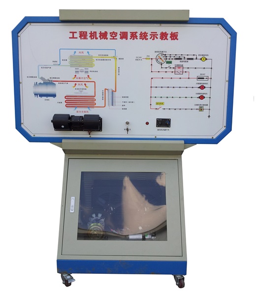 工程機(jī)械空調(diào)系統(tǒng)實(shí)訓(xùn)臺