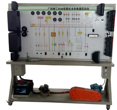 裝載機全車電器實訓臺