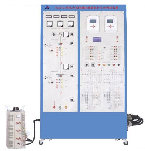 電力系統(tǒng)微機線路保護實訓考核裝置 方晨教學