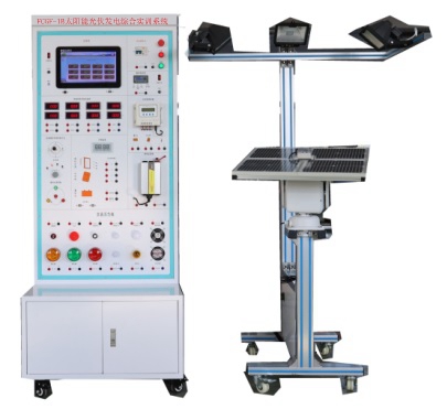 太陽能光伏發(fā)電綜合實訓系統(tǒng)