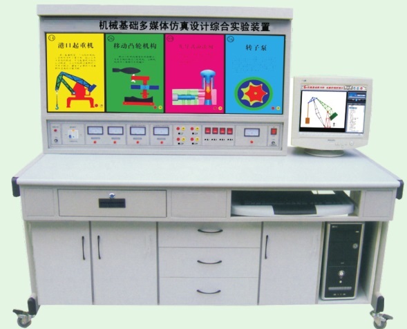《機械基礎》多媒體仿真設計綜合實驗裝置