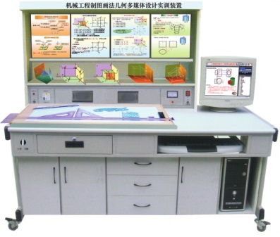 機械工程制圖畫法幾何多媒體實訓裝置